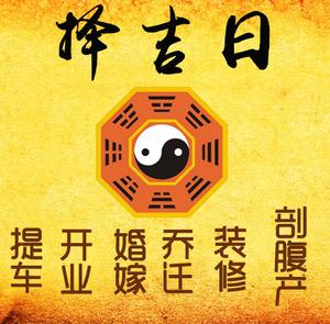 宁德择吉日