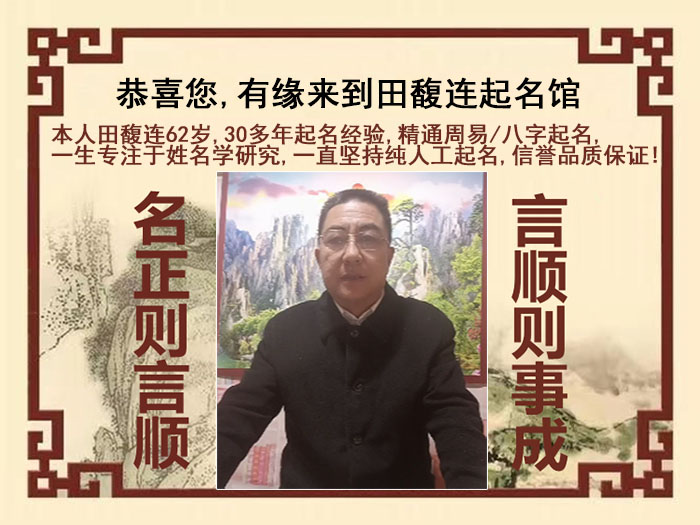 宁德尚名轩田馥连起名
