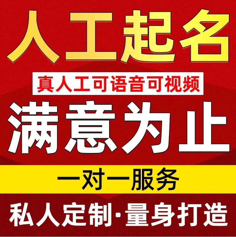  宁德取名/改名 找田老师